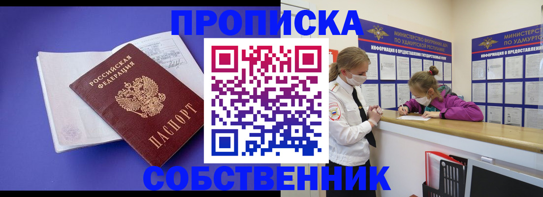 прописка в Костроме