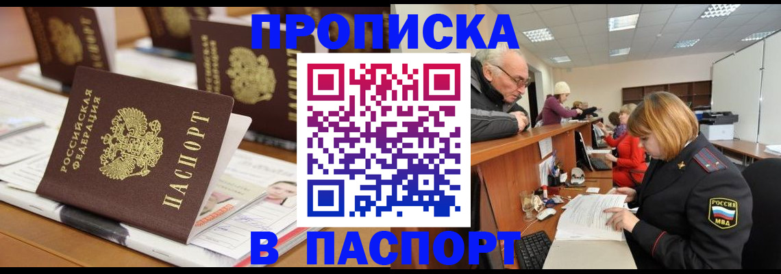 купить прописку в Костроме